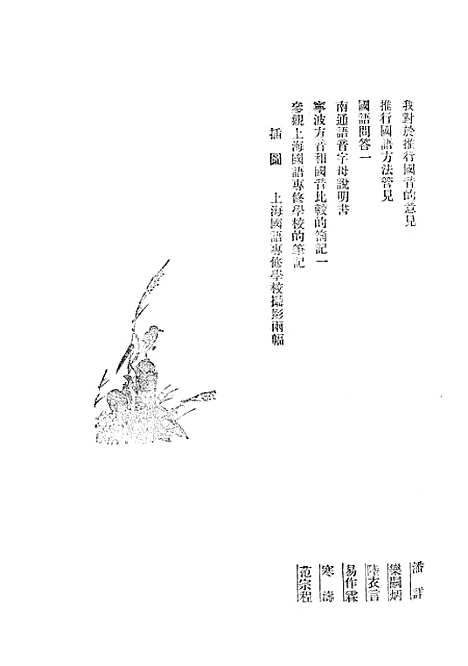 【中华教育界】八 - 中华教育界社中华书局.pdf