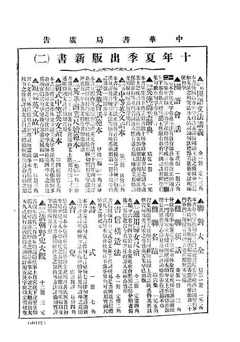 【中华教育界】八 - 中华教育界社中华书局.pdf