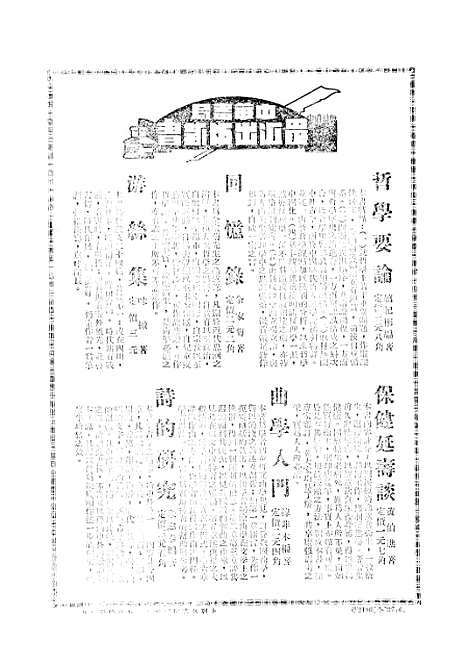 【中华教育界】九 - 中华教育界杂志社中华书局.pdf