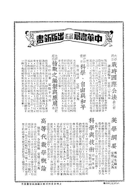 【中华教育界】九 - 中华教育界杂志社中华书局.pdf