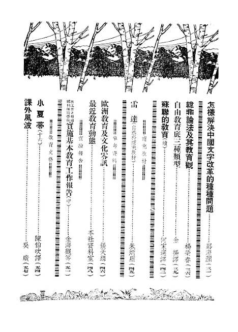 【中华教育界】九 - 中华教育界杂志社中华书局.pdf