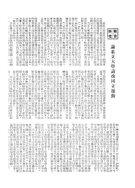 【中华教育界】九 - 中华教育界杂志社中华书局.pdf