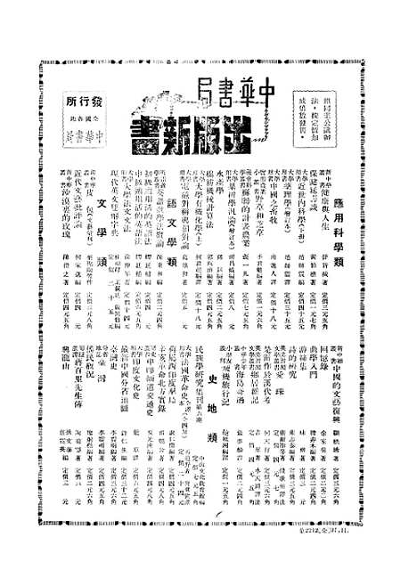 【中华教育界】十 - 中华教育界社中华书局.pdf