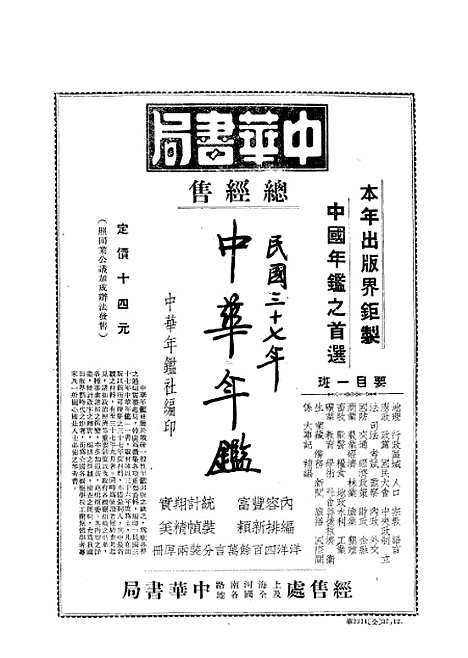 【中华教育界】十 - 中华教育界社中华书局.pdf