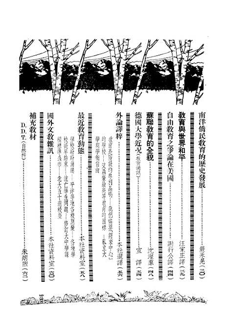 【中华教育界】十 - 中华教育界社中华书局.pdf