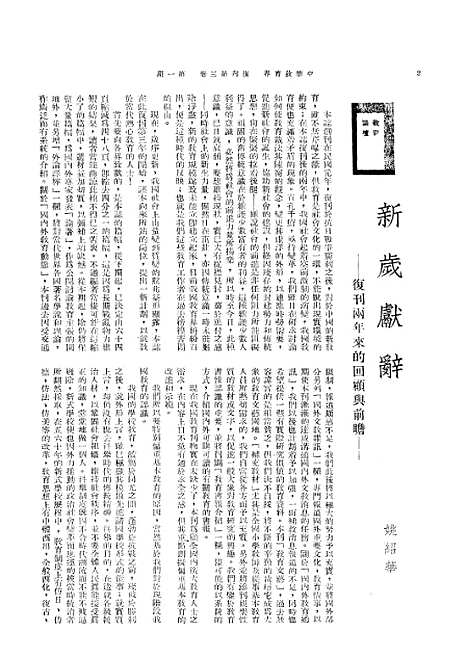 【中华教育界】十 - 中华教育界社中华书局.pdf