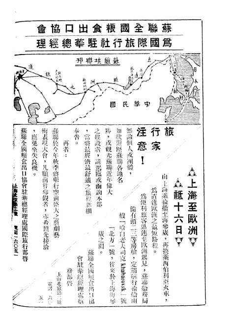 【中苏文化】一 - 中苏文化杂志社编辑部中苏文化杂志社南京.pdf