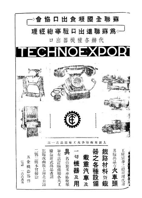 【中苏文化】一 - 中苏文化杂志社编辑部中苏文化杂志社南京.pdf