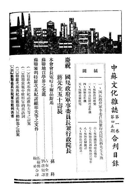 【中苏文化】一 - 中苏文化杂志社编辑部中苏文化杂志社南京.pdf