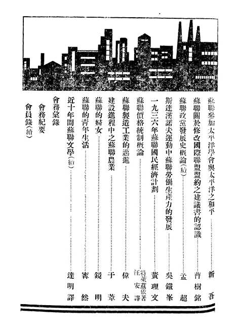 【中苏文化】一 - 中苏文化杂志社编辑部中苏文化杂志社南京.pdf