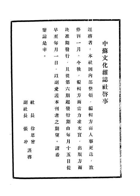 【中苏文化】一 - 中苏文化杂志社编辑部中苏文化杂志社南京.pdf