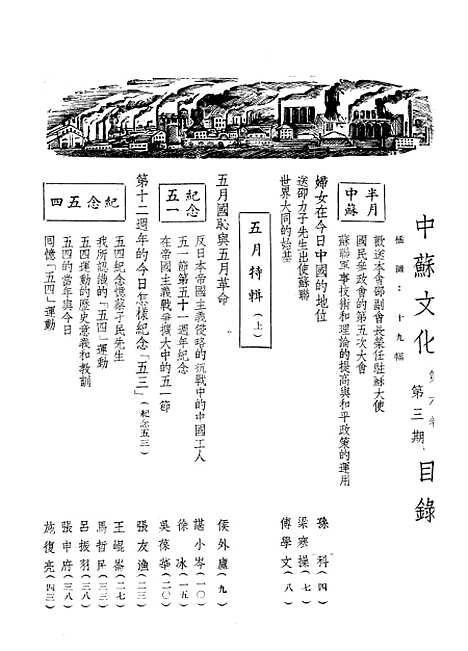 【中苏文化】二 - 生活书店重庆.pdf