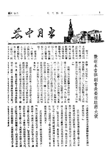 【中苏文化】二 - 生活书店重庆.pdf