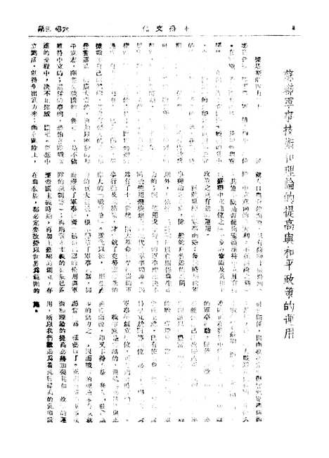 【中苏文化】二 - 生活书店重庆.pdf