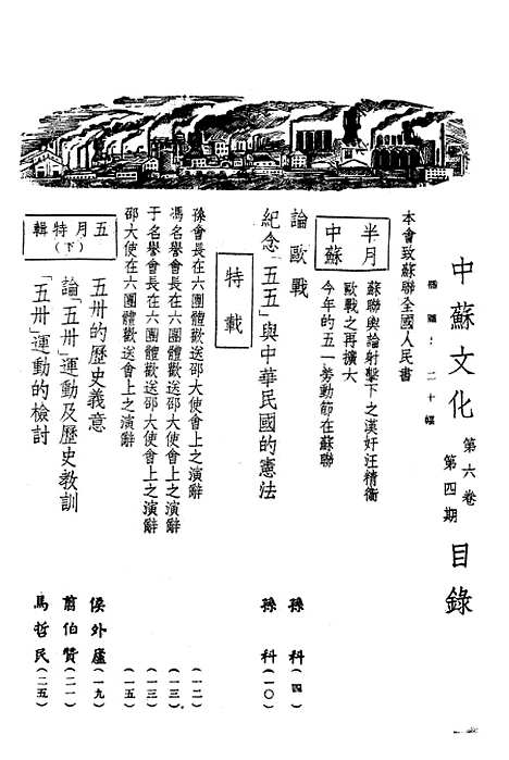 【中苏文化】三 - 生活书店重庆.pdf