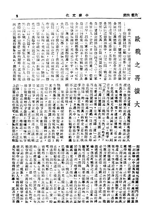 【中苏文化】三 - 生活书店重庆.pdf