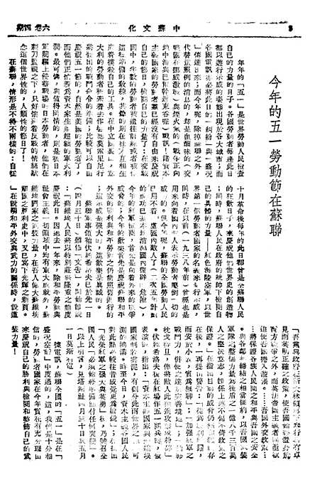 【中苏文化】三 - 生活书店重庆.pdf