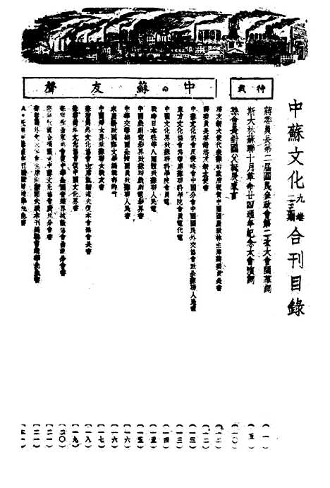 【中苏文化】四 - 生活书店重庆.pdf