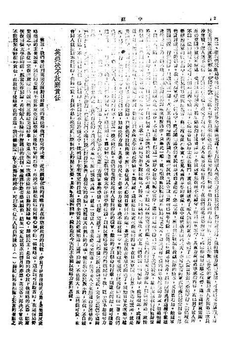 【中苏文化】四 - 生活书店重庆.pdf