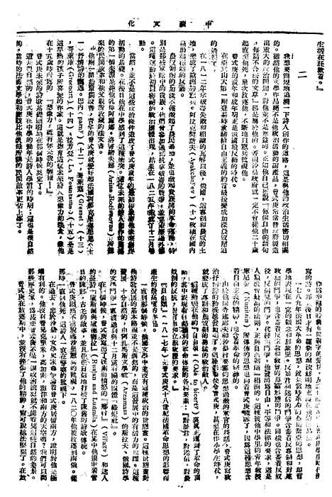 【中苏文化】六 - 侯外庆中苏文化协会杂志.pdf