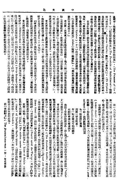 【中苏文化】六 - 侯外庆中苏文化协会杂志.pdf