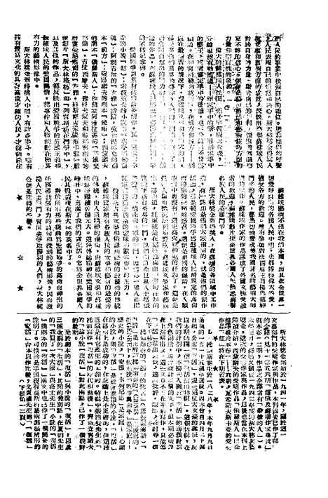 【中苏文化】七 - 中苏文化协会中苏文化协会重庆.pdf