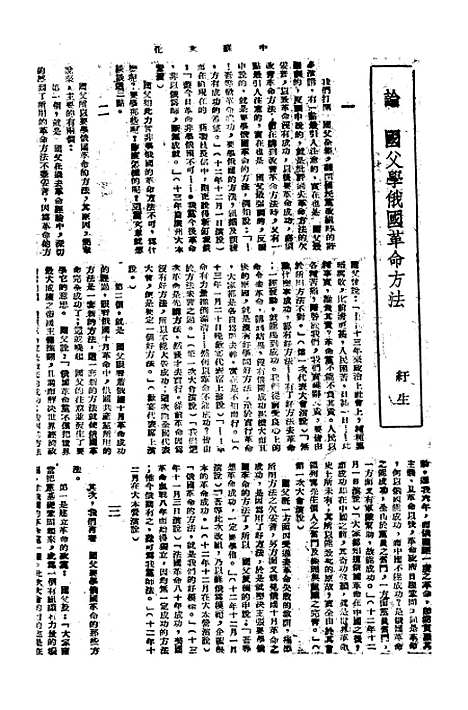 【中苏文化】八 - 中苏文化协会中苏文化协会重庆.pdf