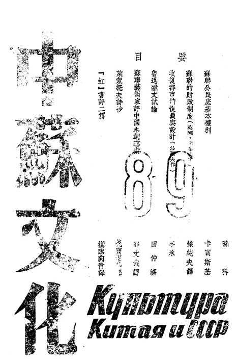 【中苏文化】九.pdf