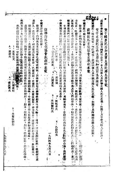 【中苏文化】九.pdf