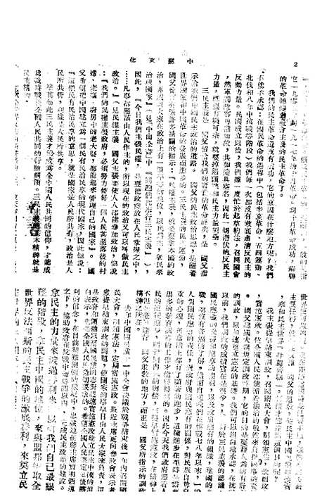 【中苏文化】九.pdf