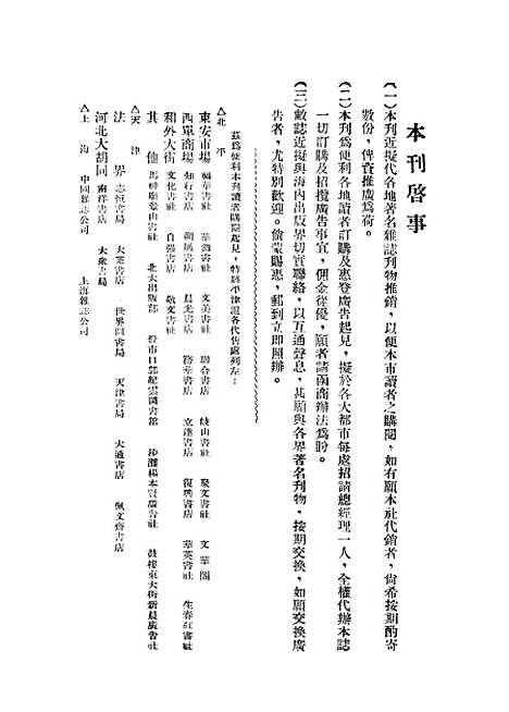 【正风半月刊】一 - 余天休正风杂志社北京.pdf