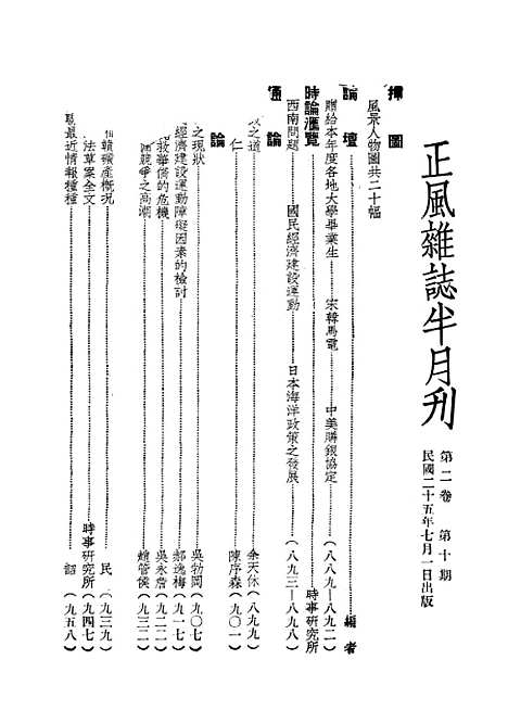 【正风半月刊】一 - 余天休正风杂志社北京.pdf