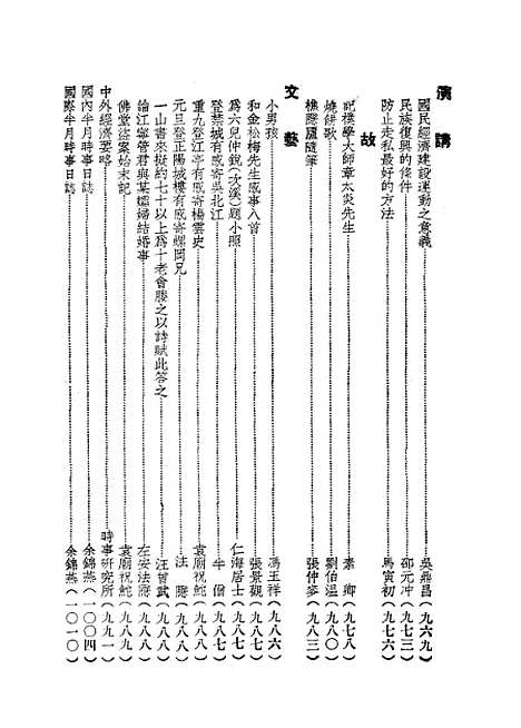 【正风半月刊】一 - 余天休正风杂志社北京.pdf