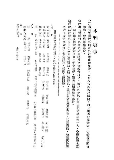 【正风半月刊】二 - 余天休正风杂志社北京.pdf