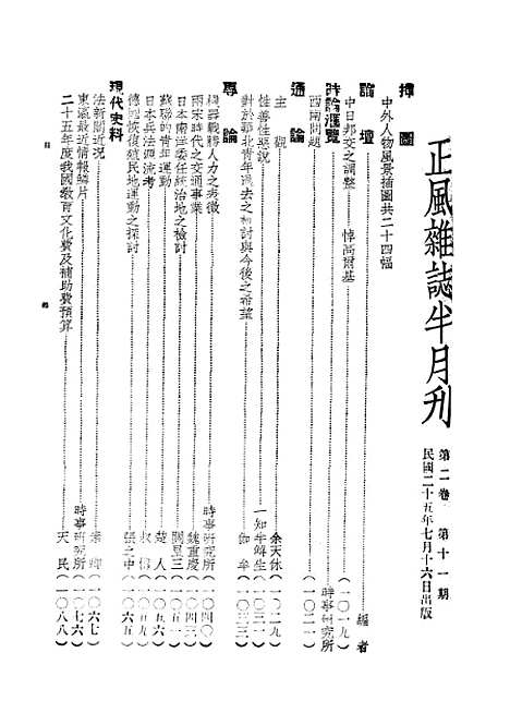 【正风半月刊】二 - 余天休正风杂志社北京.pdf