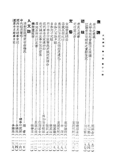 【正风半月刊】二 - 余天休正风杂志社北京.pdf