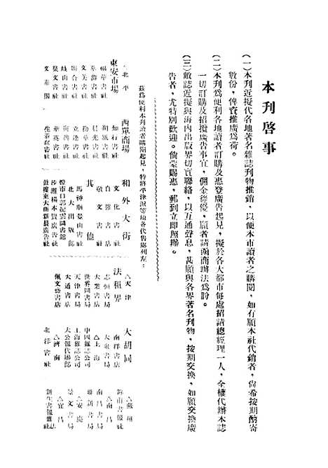 【正风半月刊】三 - 余天休正风杂志社北京.pdf