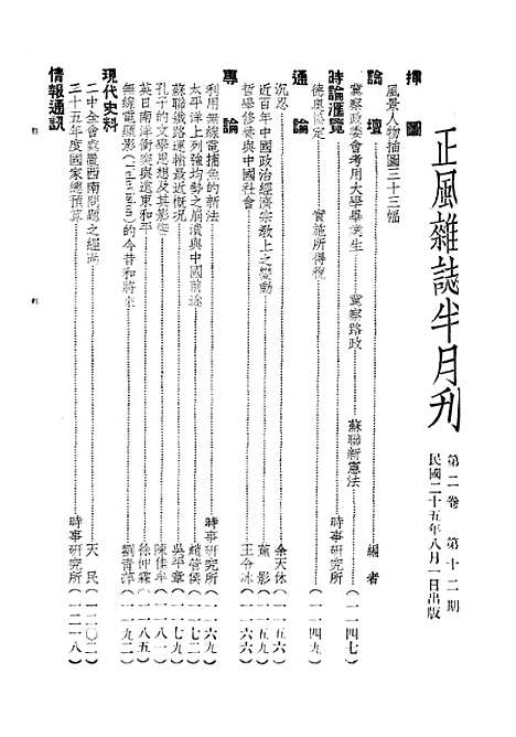 【正风半月刊】三 - 余天休正风杂志社北京.pdf