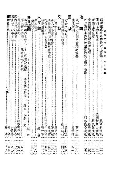 【正风半月刊】三 - 余天休正风杂志社北京.pdf