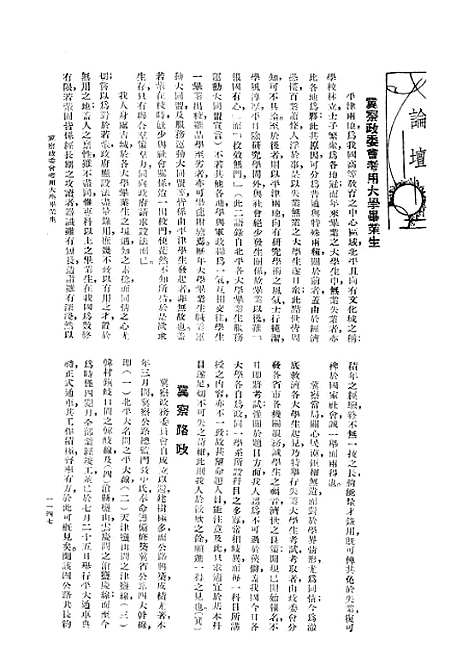 【正风半月刊】三 - 余天休正风杂志社北京.pdf