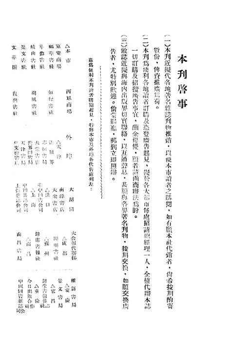 【正风半月刊】四 - 余天休正风杂志社北京.pdf