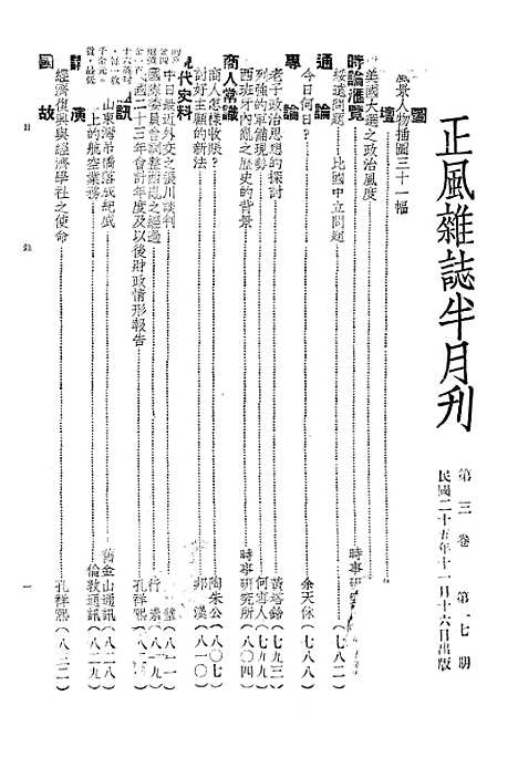 【正风半月刊】四 - 余天休正风杂志社北京.pdf