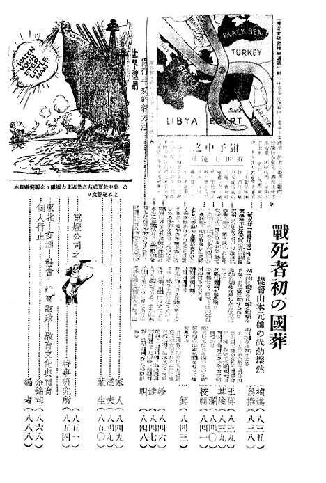 【正风半月刊】四 - 余天休正风杂志社北京.pdf