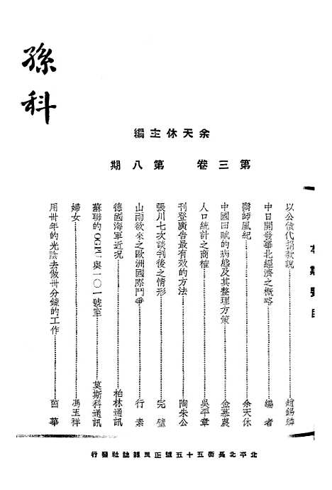 【正风半月刊】五 - 余天休正风杂志社北京.pdf