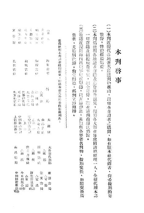 【正风半月刊】五 - 余天休正风杂志社北京.pdf