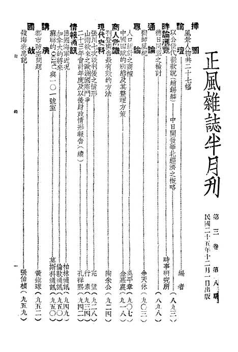 【正风半月刊】五 - 余天休正风杂志社北京.pdf