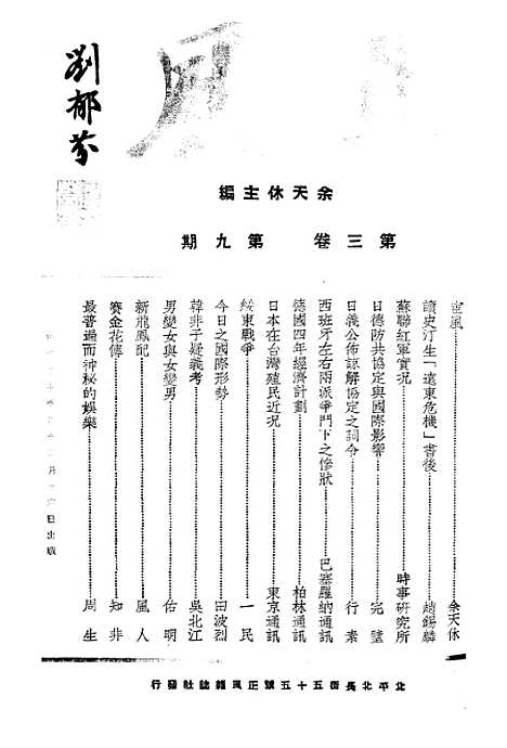 【正风半月刊】六 - 余天休正风杂志社北京.pdf