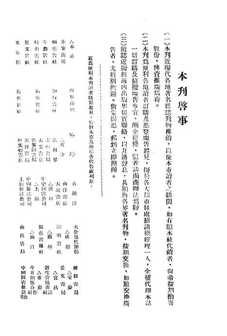 【正风半月刊】六 - 余天休正风杂志社北京.pdf