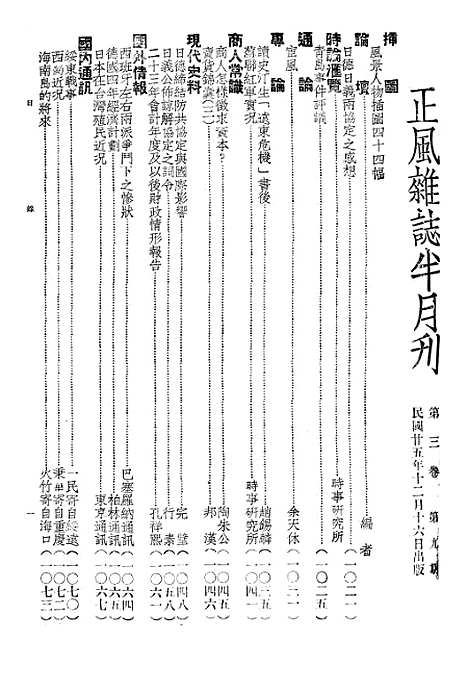 【正风半月刊】六 - 余天休正风杂志社北京.pdf