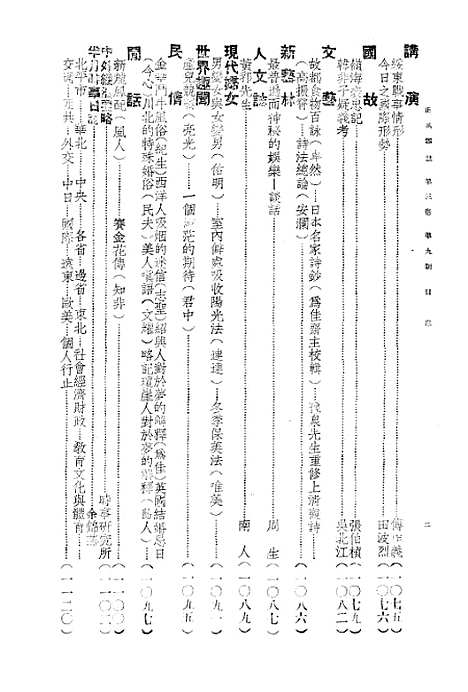 【正风半月刊】六 - 余天休正风杂志社北京.pdf